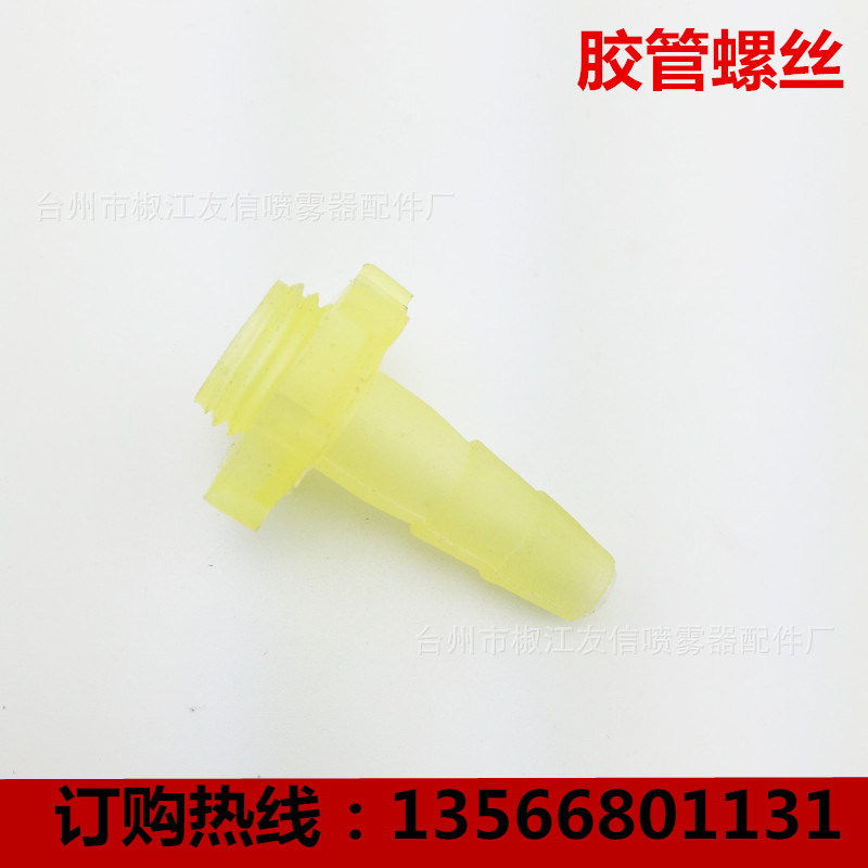 喷雾器胶管塑料组件 喷雾器配件 台州电动喷雾器配件加工205