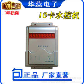 生产IC卡水控机 IC水控系统 节水控制器 智能水表 厂家批发