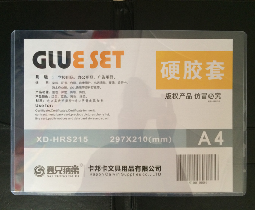 A4透明硬胶套40C 文件保护套 卡片袋 证件套 胶套 210*297 加厚