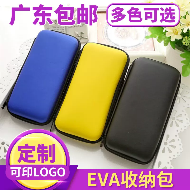 移动电源包数据线包3c数码产品收纳包EVA包装盒耳机盒收纳电子