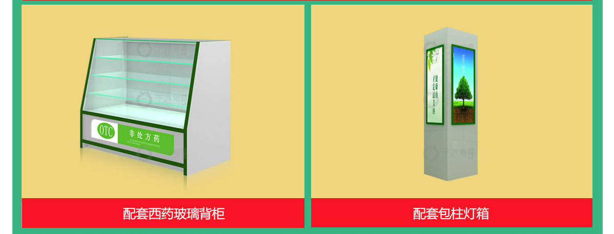 西药柜台背-05