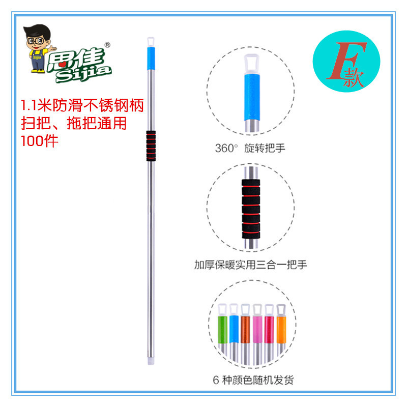 思佳1.15米防滑不锈钢拖把杆扫把柄优质耐用墩布杆扫把柄配件