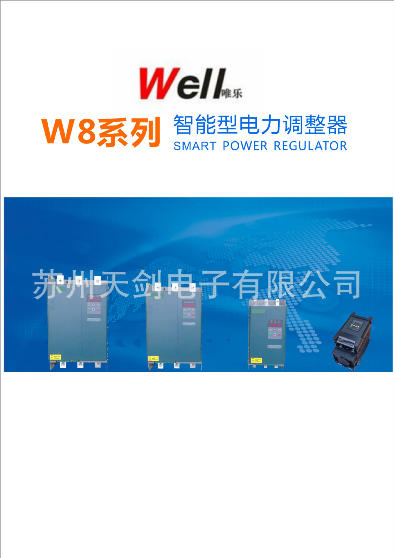 唯乐数显全智能电力调整器SCR调功器W8相位控制器225A 直销