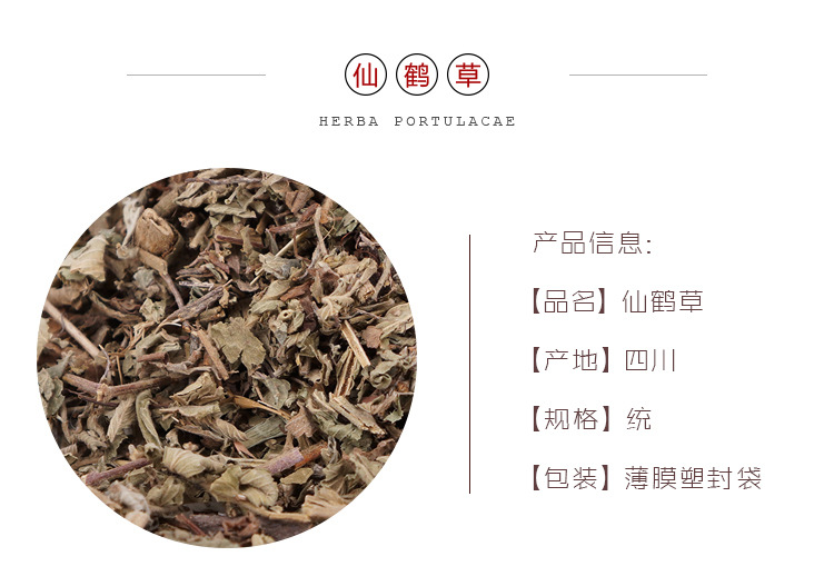 Dried Agrimony Herb Xian He Cao 500g Loose Whole Herb Traditional Decoction Herb overview