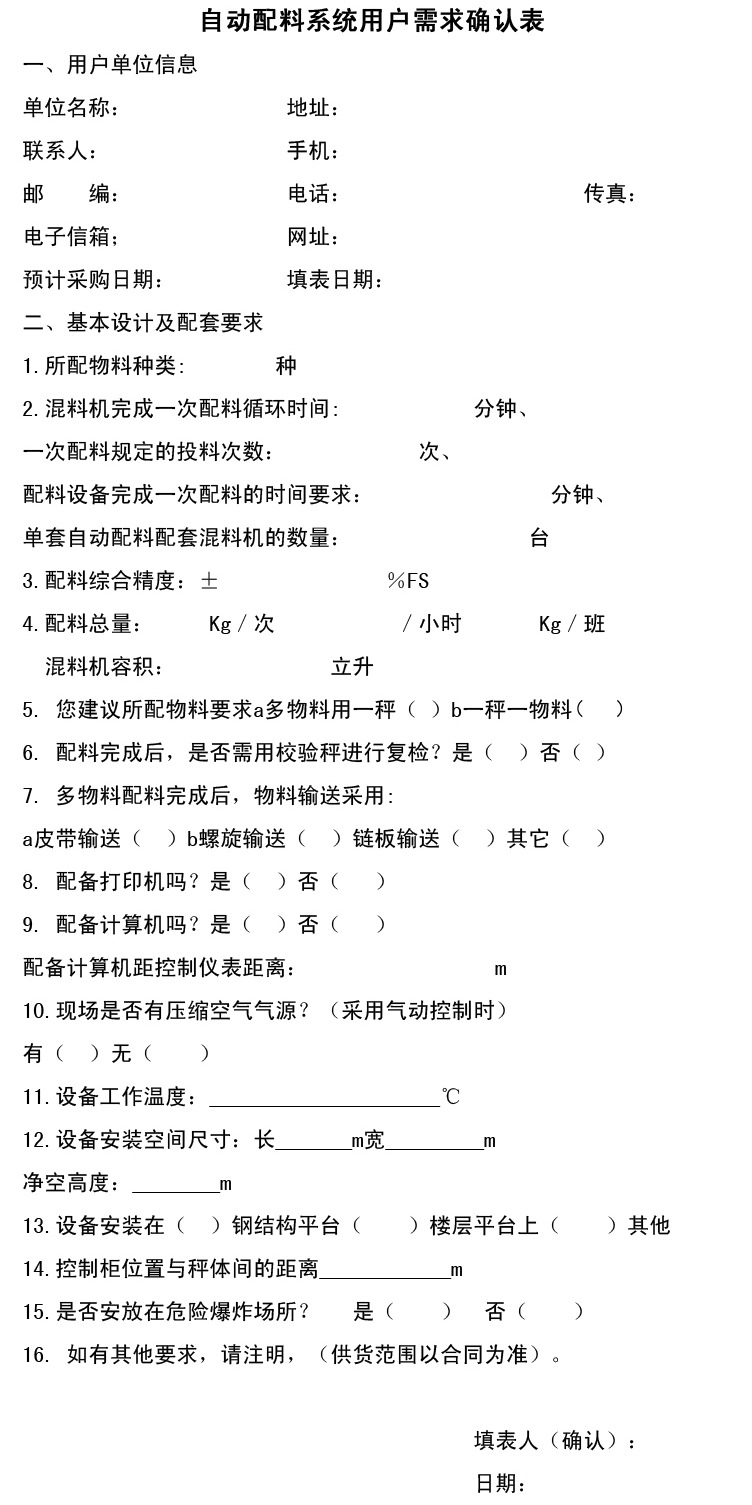 自动配料系统zz_35