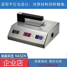 纳森NS550A光学玻璃测量仪塑料件红外线透过率测试仪PC光学检测仪