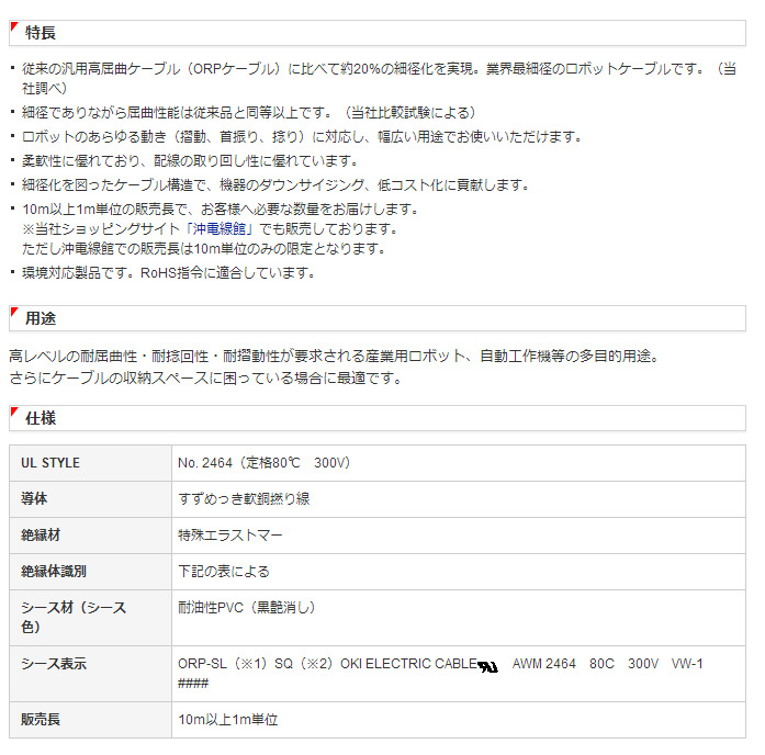 供应日本OKI电线ORF-P（SB）机器人线缆
