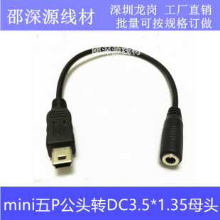 3.5*1.35MMĸ�Dmini usb���D�Q��DC�DT�Ϳ�5Pin�Դ�D�Ӿ�