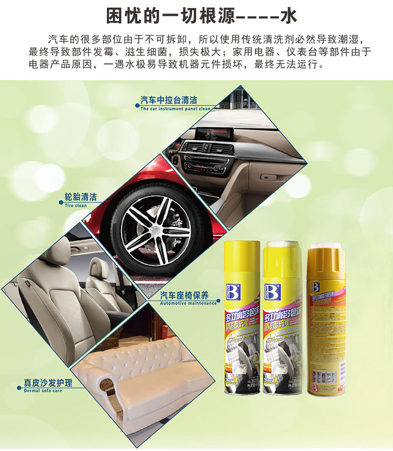 B-1831多功能泡沫清洁剂_03