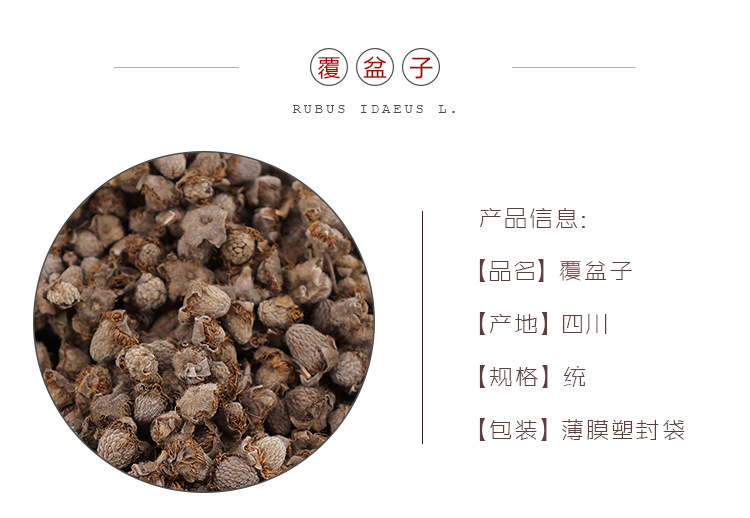 Fu Pen Zi Dried Raspberry Fruit 500g Sichuan Whole Berry Traditional Herbal Ingredient overview