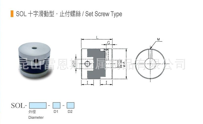 中国台湾仕勋企业(SS)十字滑动型联轴器SOL-16-4-4/SOL-16-5-6.35