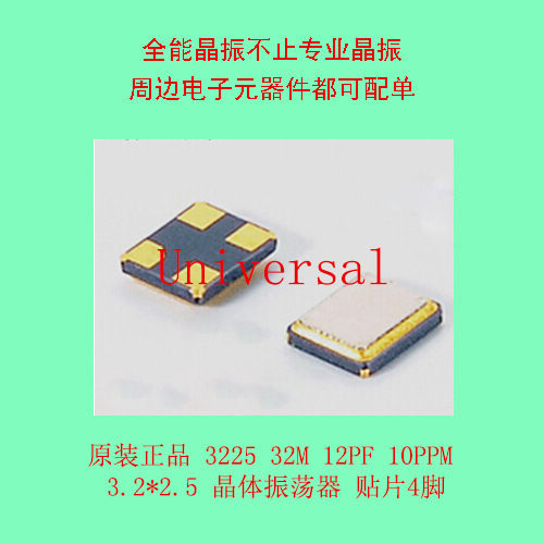 原装正品 3225 32M 12PF 10PPM 3.2*2.5 晶体振荡器 贴片4脚
