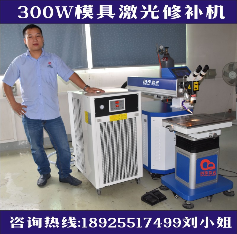惠州出销 模具激光补焊机 配大流量水机各类模具实现精密激接机