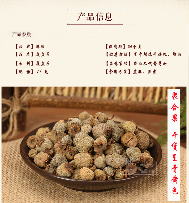 Fu Pen Zi Dried Raspberry Fruit Whole Chinese Herbal Tea Ingredient Zhejiang Origin 500g key features