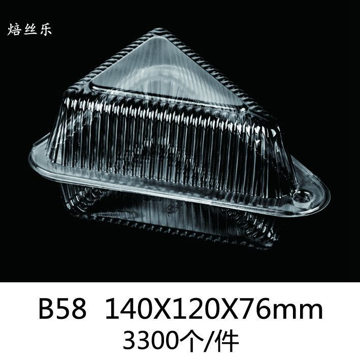 B58 透明吸塑盒/蛋糕盒/西点盒/糕点盒/吸塑盒/寿司盒/蛋挞蛋卷盒