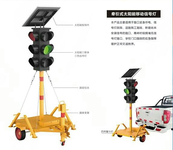 移动式太阳能信号灯
