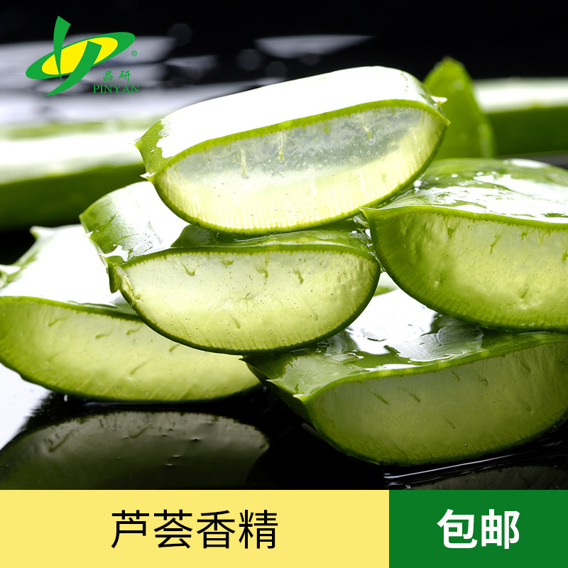 品研芦荟仙人掌香精厂家胶姆软糖食品专用食品级原料水性芦荟香精