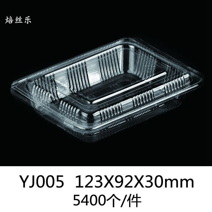 YJ005 透明吸塑盒 蛋糕西点盒 糕点盒 吸塑寿司盒 蛋挞蛋卷盒
