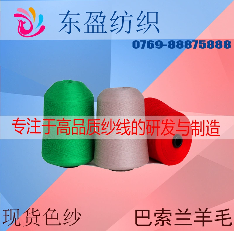 [2/60S拉菲尔超细羊毛 5050巴索兰50%超细羊毛50%抗起球腈纶 面料]