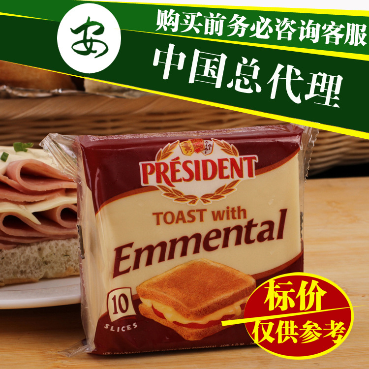 总统牌烤面包埃曼塔尔奶酪片(再制干酪) 芝士片200g 进口乳制品