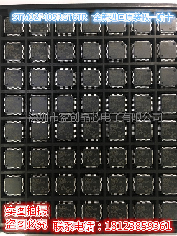 STM32F405RGT6TR