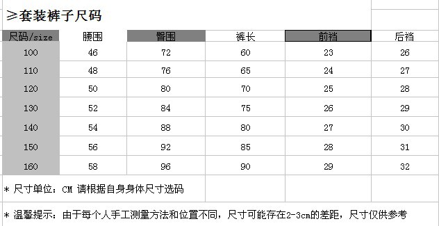 尺码表2