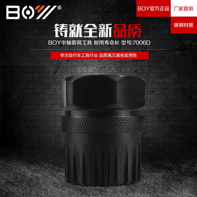 BOY牌自行车工具 花键中轴套筒 特制款 山地车维修工具 五通工具|ms