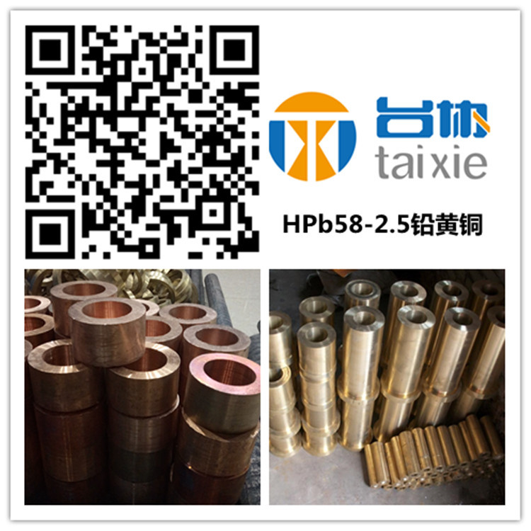 台协供应HPb58-2.5铅黄铜   HPb58-2.5黄铜   HPb58-2.5黄铜棒