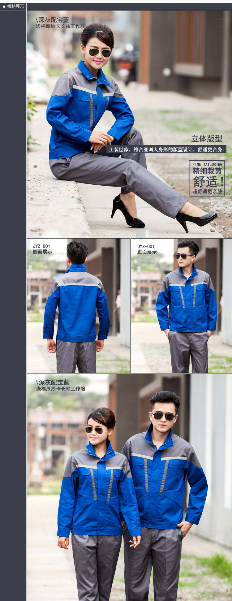 长袖工作服