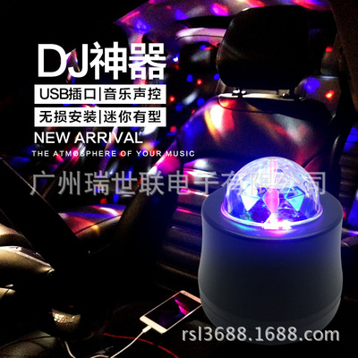 DJ灯车载装饰LED音乐节奏声控DJ灯酒吧七彩舞台灯室内旋转氛围灯