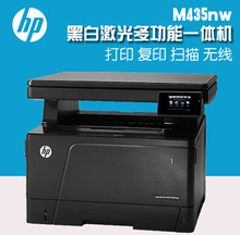 惠普（HP）M435nw复印机A3打印机扫描一体机网络无线功能高速打印