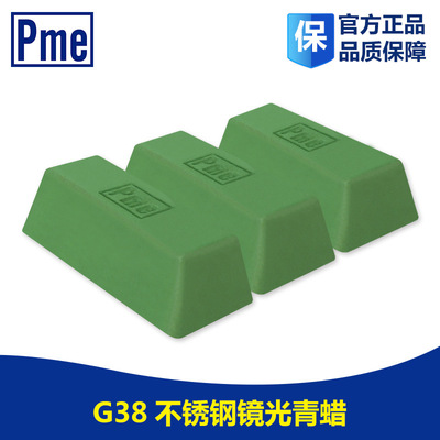 必美宜PME抛光蜡 不锈钢抛光膏 必美宜G38小青蜡系列 研磨膏批发|ru