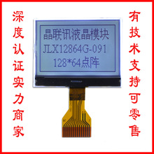 12864G-091  lcd  12864液晶  LCM  COG显示屏 LCD插接式串行接口