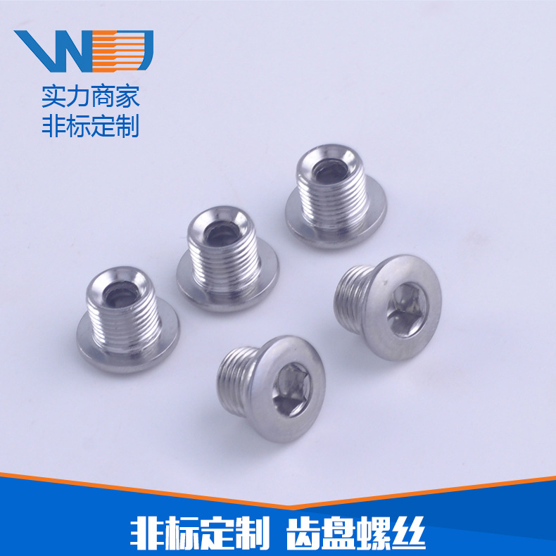 厂家直销齿盘螺丝 自行车牙盘螺丝钉 山地车公路螺栓非标专制