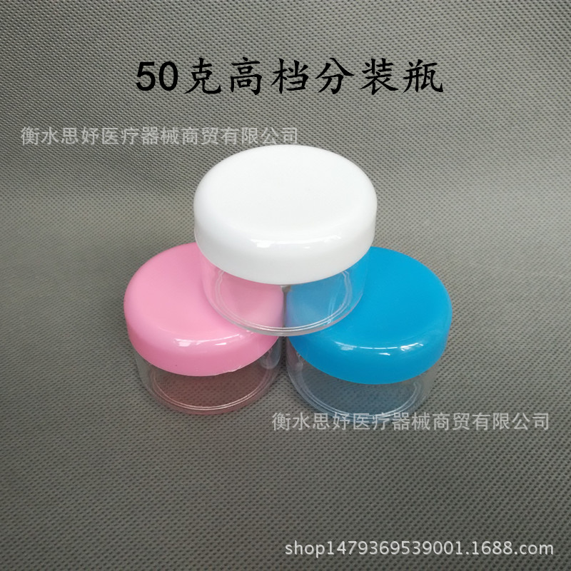 厂家直销50克塑料瓶化妆品分装盒50g彩盖膏盒软膏盒ps塑料瓶