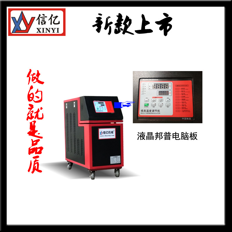 信亿模温机6