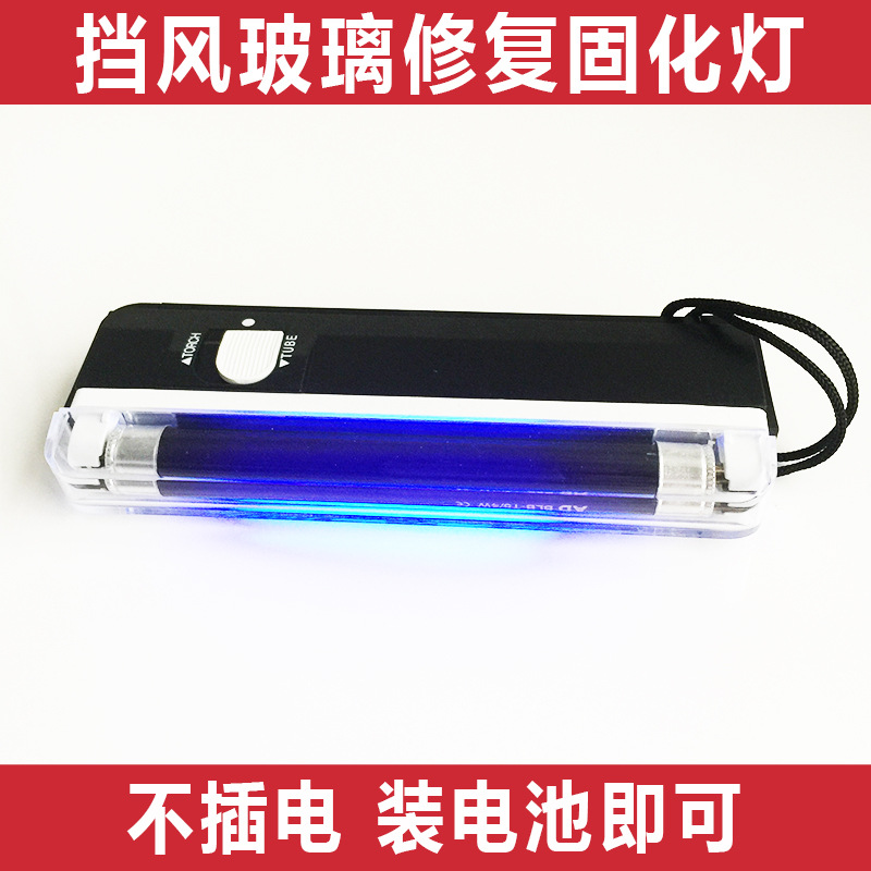 汽車前擋風玻璃修複固化燈 UV紫外線烤燈玻璃樹脂硬化手持烘幹燈