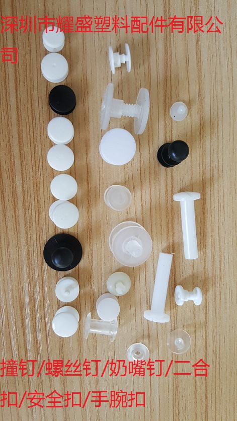 塑料铆钉塑胶柳钉塑胶铆钉塑料柳钉礼品盒环保食品结实收纳