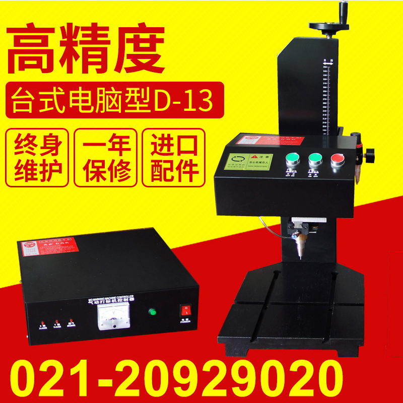 热欧电脑气动打码机 D-13L金属打标机 自动智能刻字机针式刻码机
