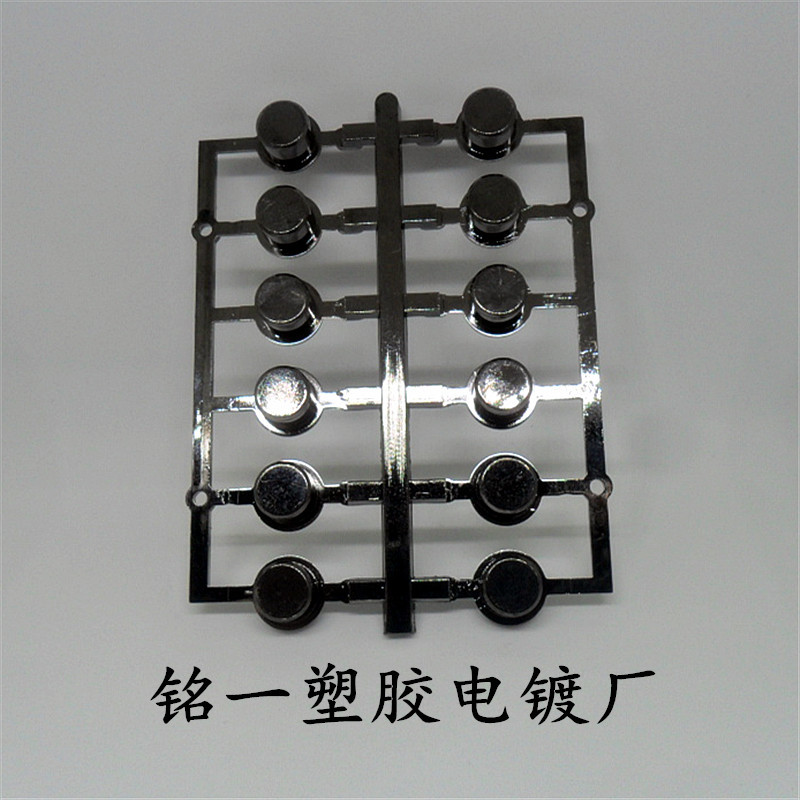 【厂家  加工】塑料电镀加工  三价黑铬  黑色塑料电镀