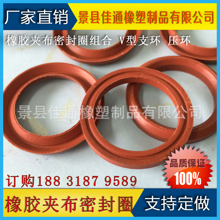 厂家现货 橡胶夹布密封圈组合 V型支环 压环 橡胶加布密封件 订做