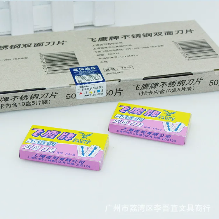 飞鹰牌 Double-sided blade stainless steel, razor, 100 pieces