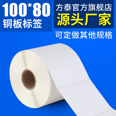 广州厂家供应标签纸 条码纸 不干胶标签纸标签纸100*80*1000|ru