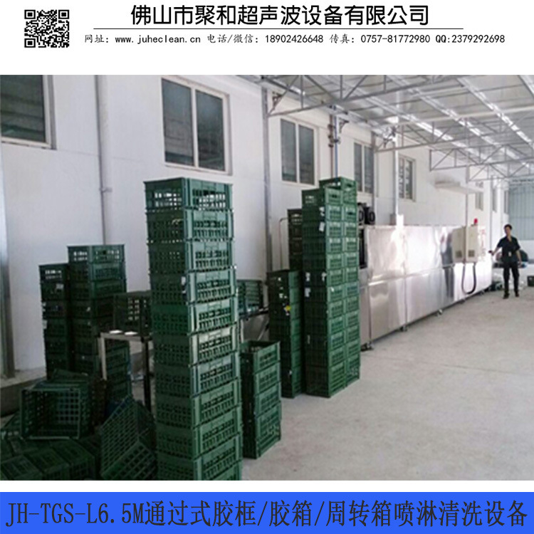 佛山聚和通过式胶框/胶箱喷淋清洗设备