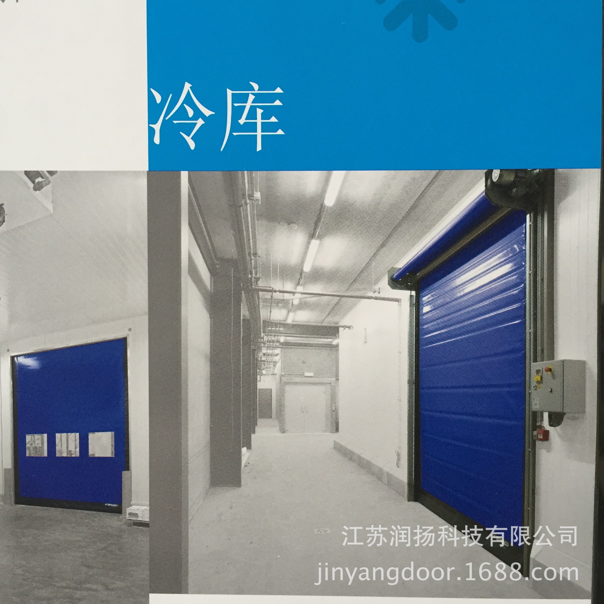 Refrigerator quick door Automatic shutter doors High speed translation door ensure Meet Hypothermia Cold storage fast switch