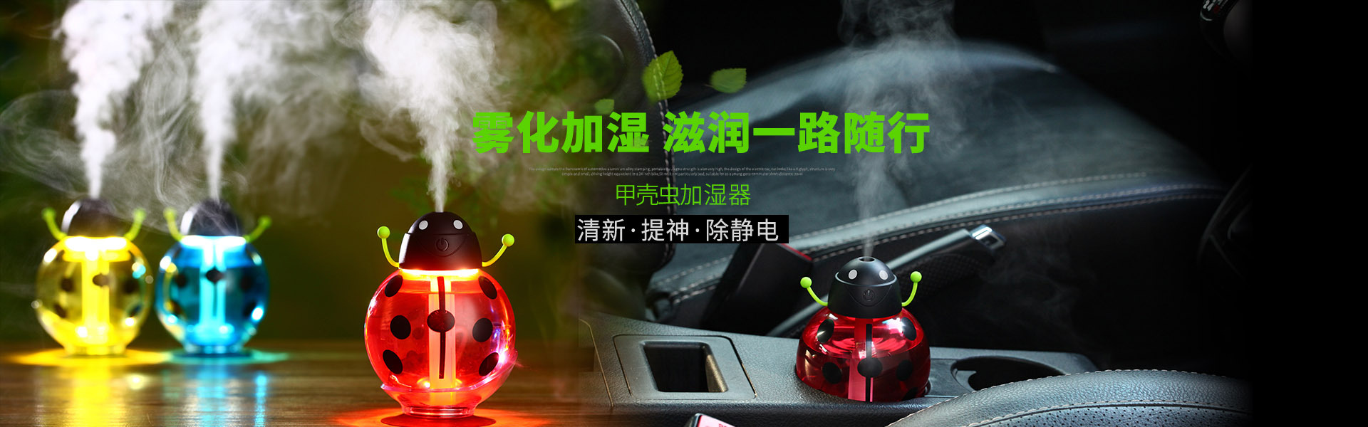 甲壳虫加湿器广告02