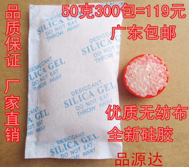 50克硅胶干燥剂工业环保机械电子鞋衣服衣柜食品除湿防潮珠满包邮