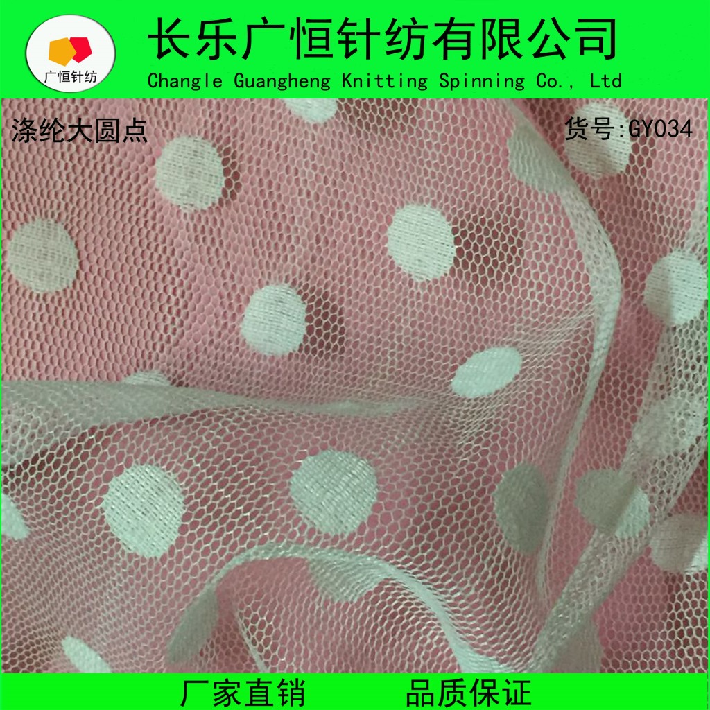 经编网眼布 童装女装网布 涤纶点点网布 提花大圆点面料GY034