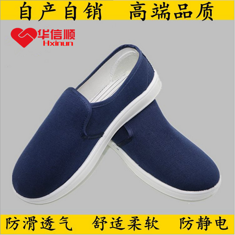 防静电帆布中巾鞋 白色蓝色 PVC 皮革帆布中巾鞋