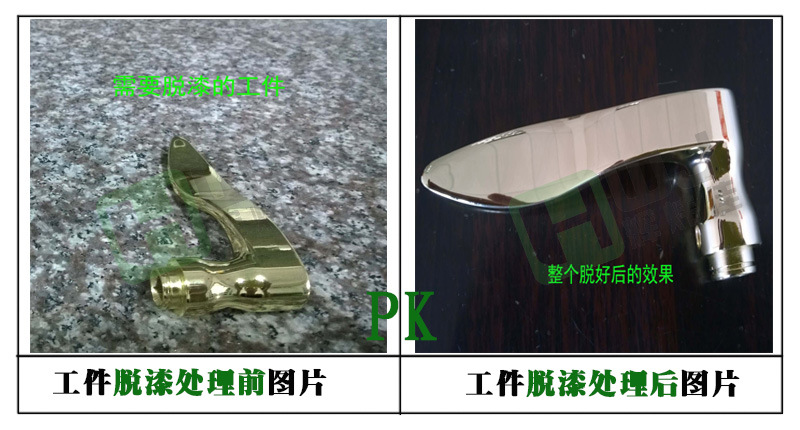 辉炜佳脱漆剂使用效果图